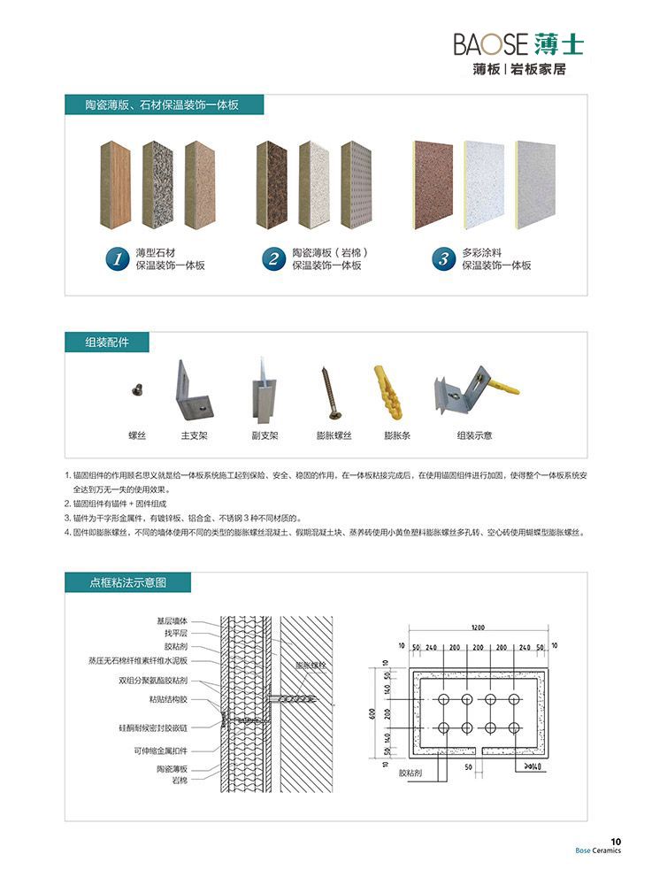 建筑陶瓷薄板-保温一体4