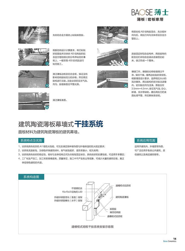 建筑陶瓷薄板-幕墙式干挂系统2